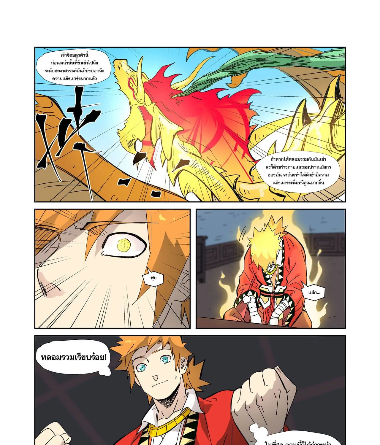 Tales of Demons and Gods - หน้า 24