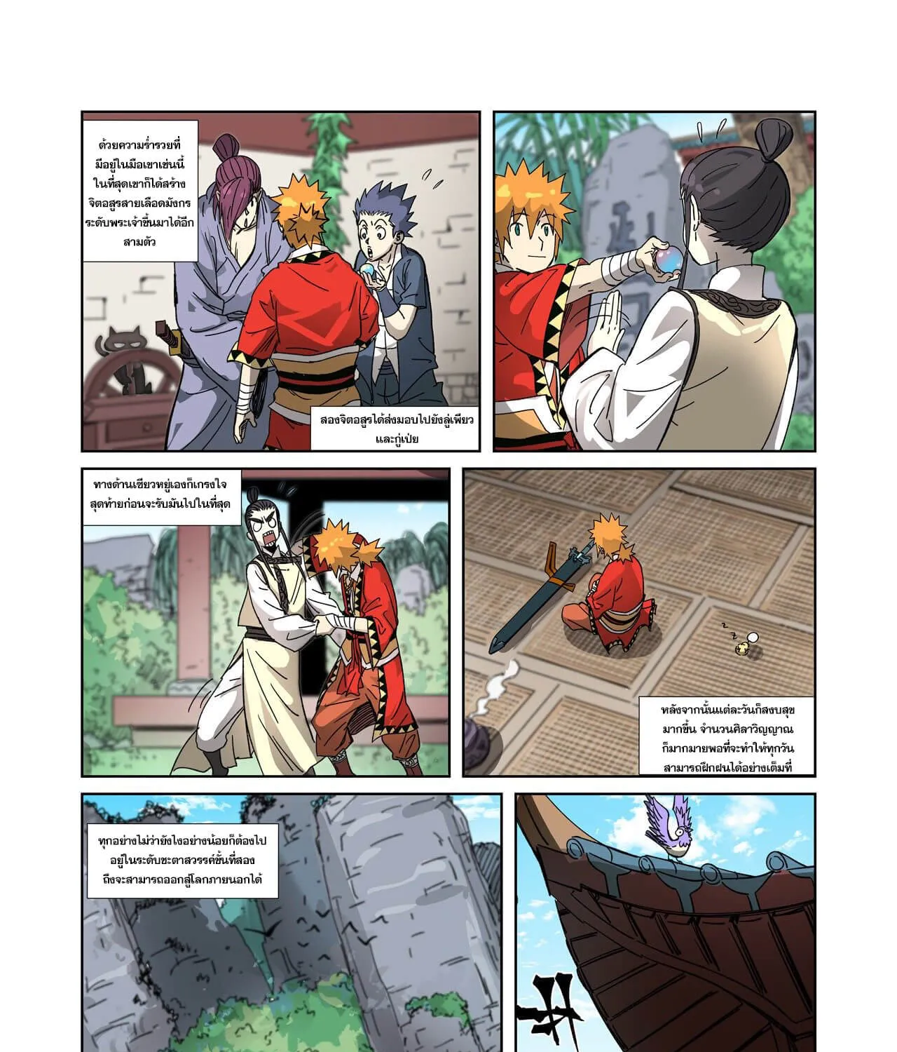 Tales of Demons and Gods - หน้า 26