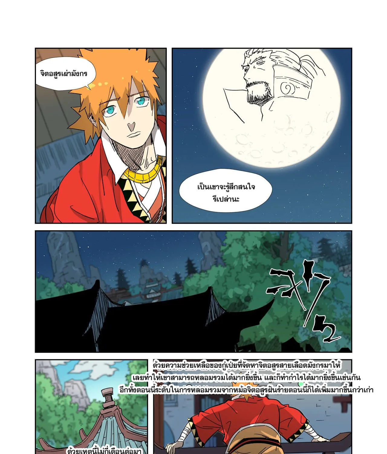 Tales of Demons and Gods - หน้า 30