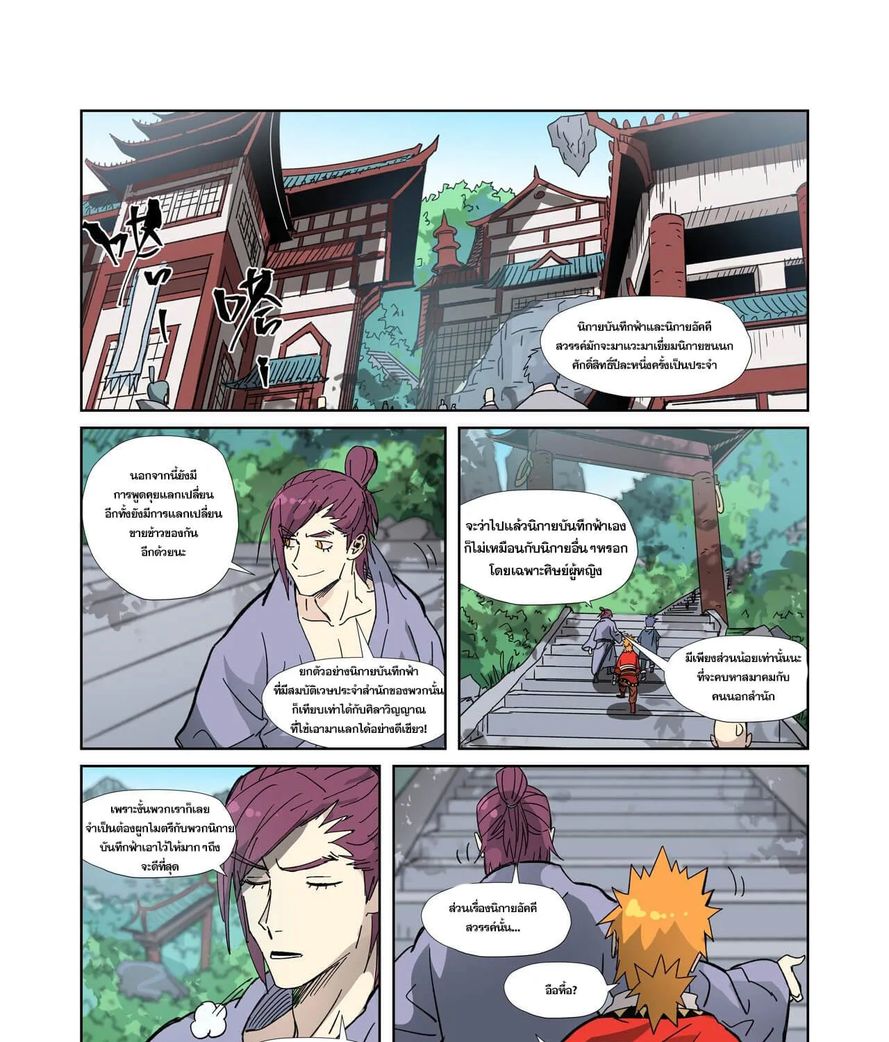 Tales of Demons and Gods - หน้า 34