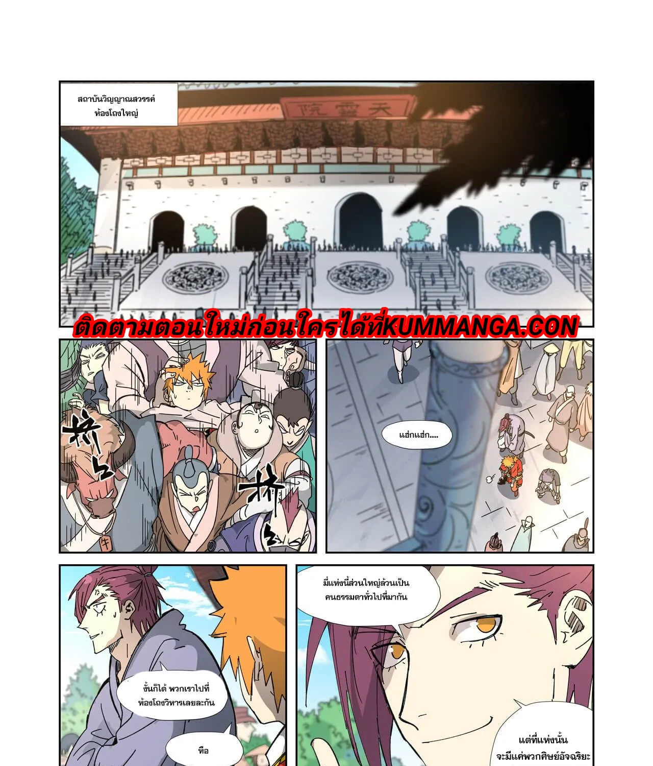 Tales of Demons and Gods - หน้า 38