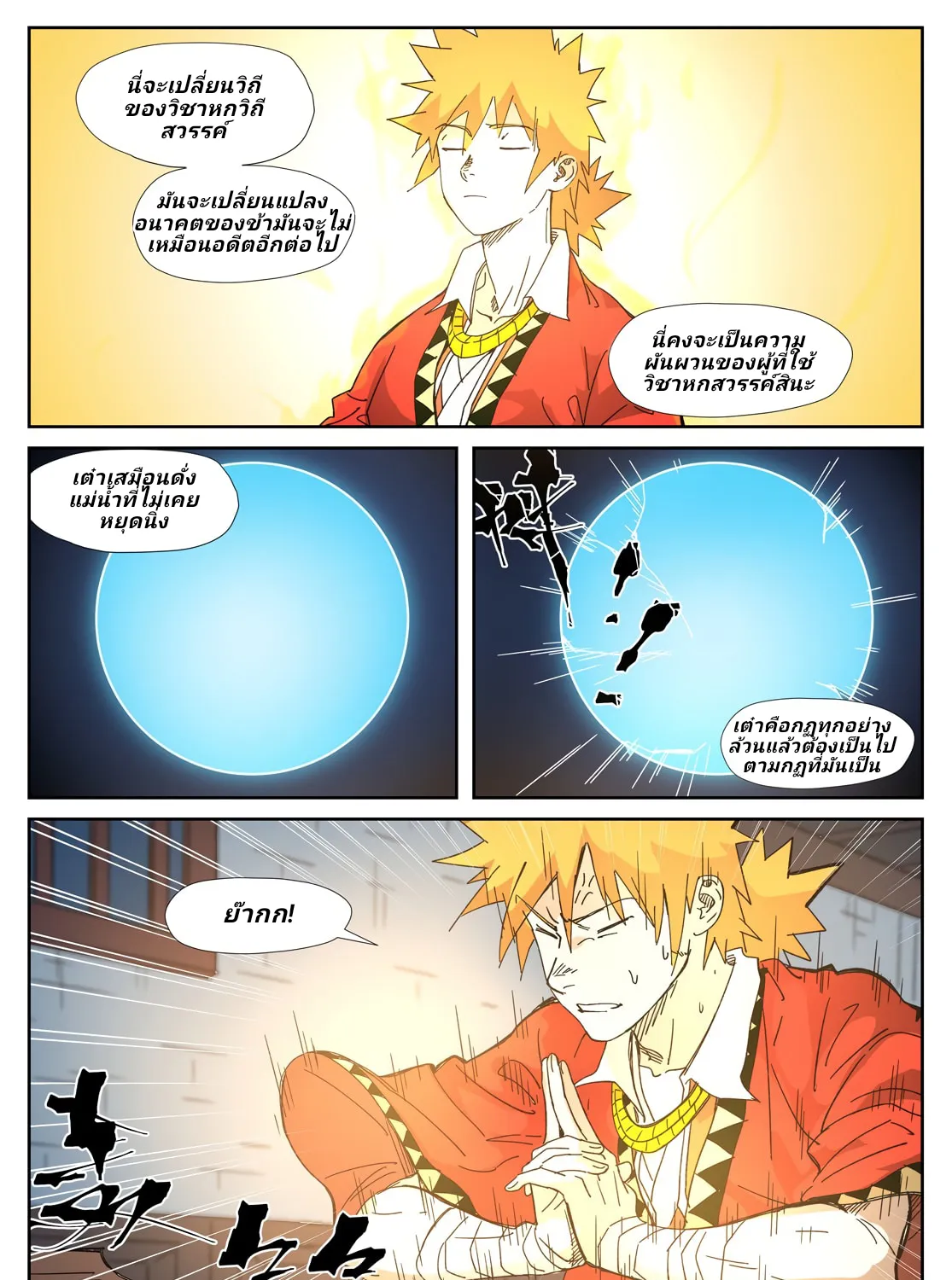 Tales of Demons and Gods - หน้า 8