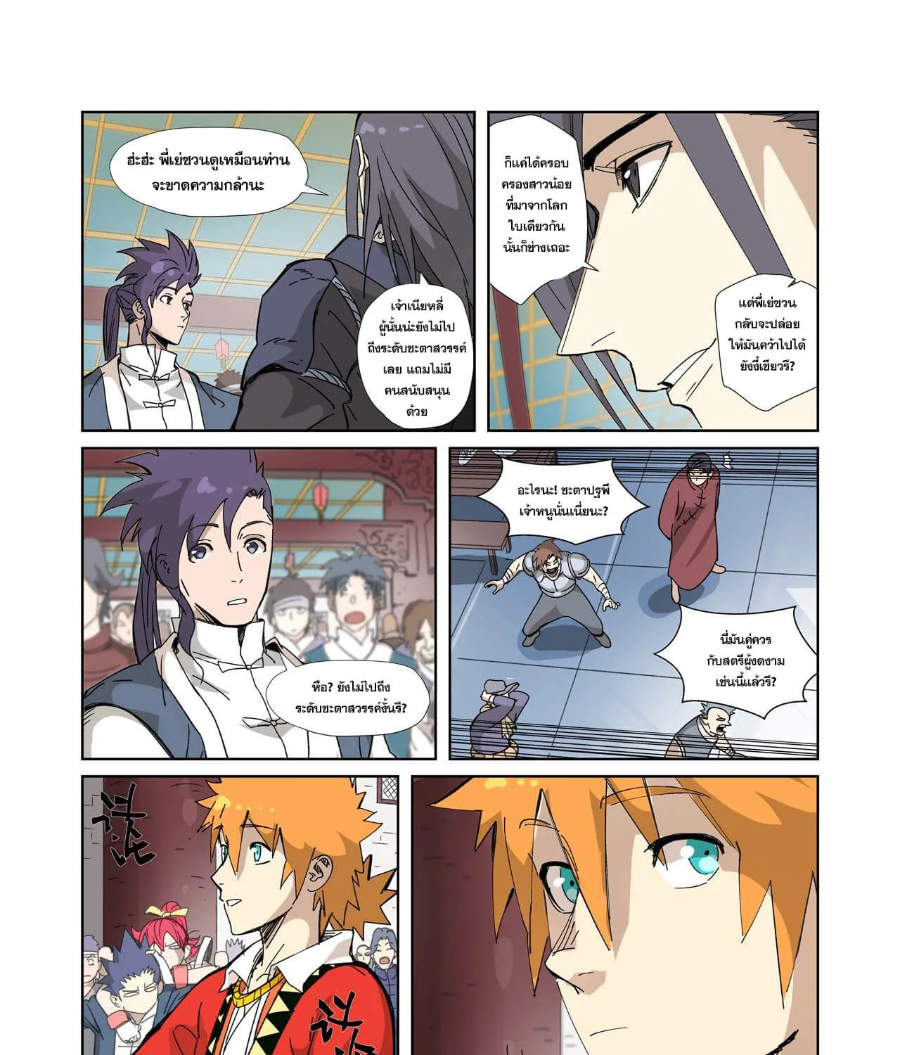 Tales of Demons and Gods - หน้า 24