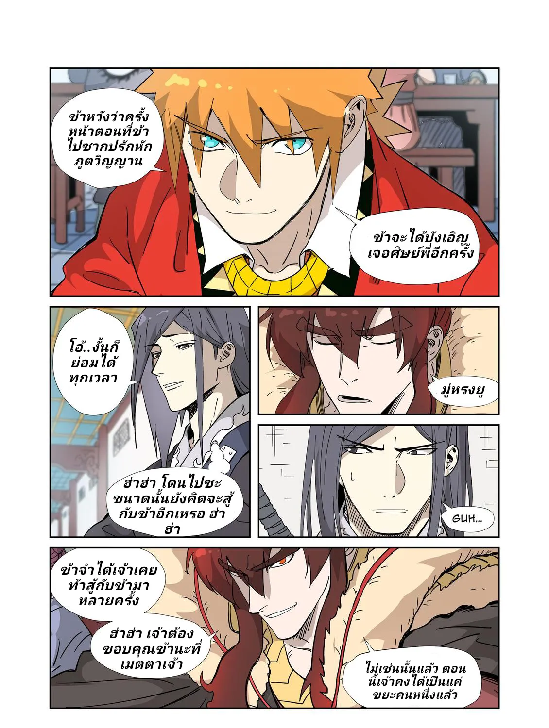 Tales of Demons and Gods - หน้า 10