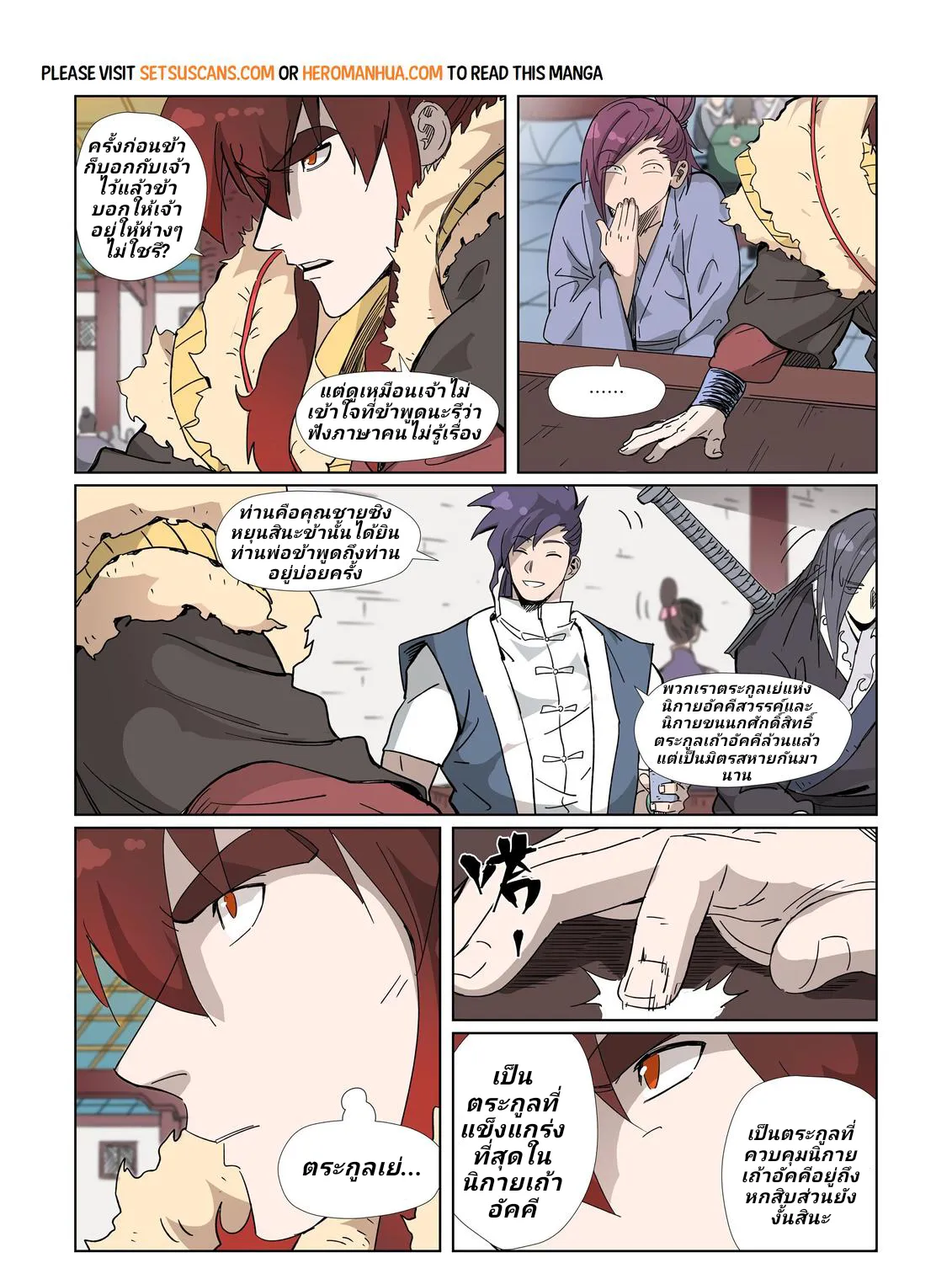 Tales of Demons and Gods - หน้า 12