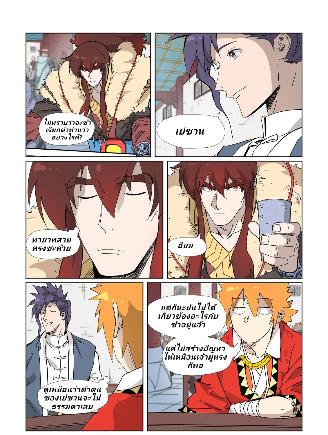 Tales of Demons and Gods - หน้า 14