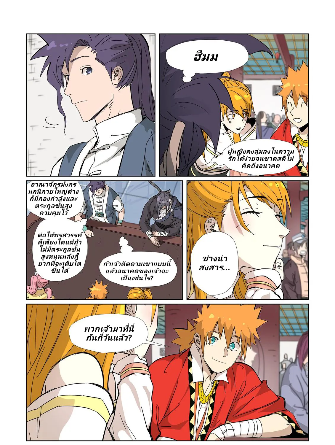 Tales of Demons and Gods - หน้า 16