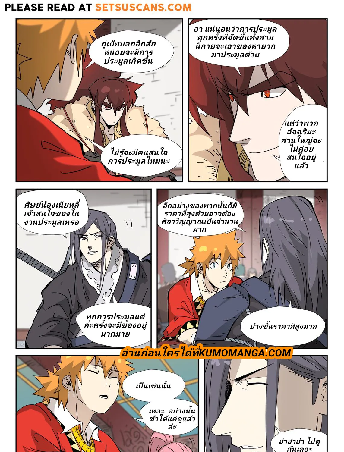 Tales of Demons and Gods - หน้า 14