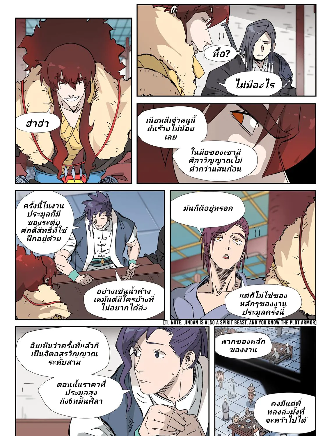 Tales of Demons and Gods - หน้า 16