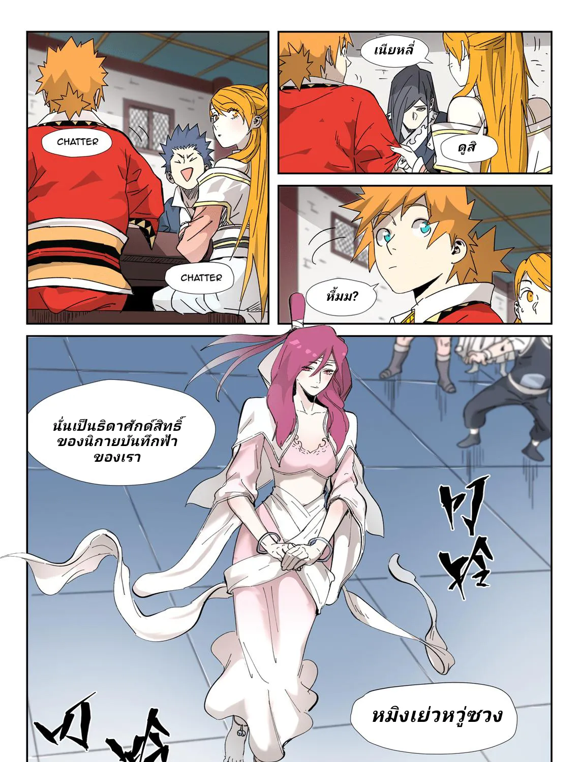 Tales of Demons and Gods - หน้า 18