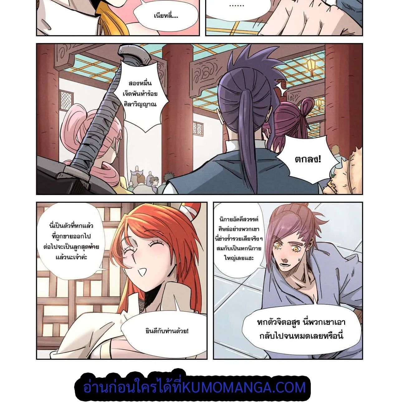 Tales of Demons and Gods - หน้า 10