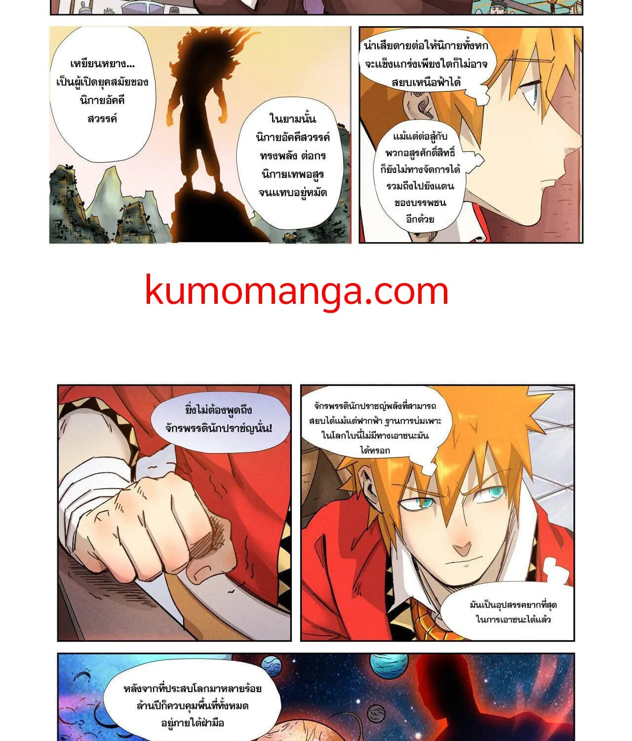 Tales of Demons and Gods - หน้า 2