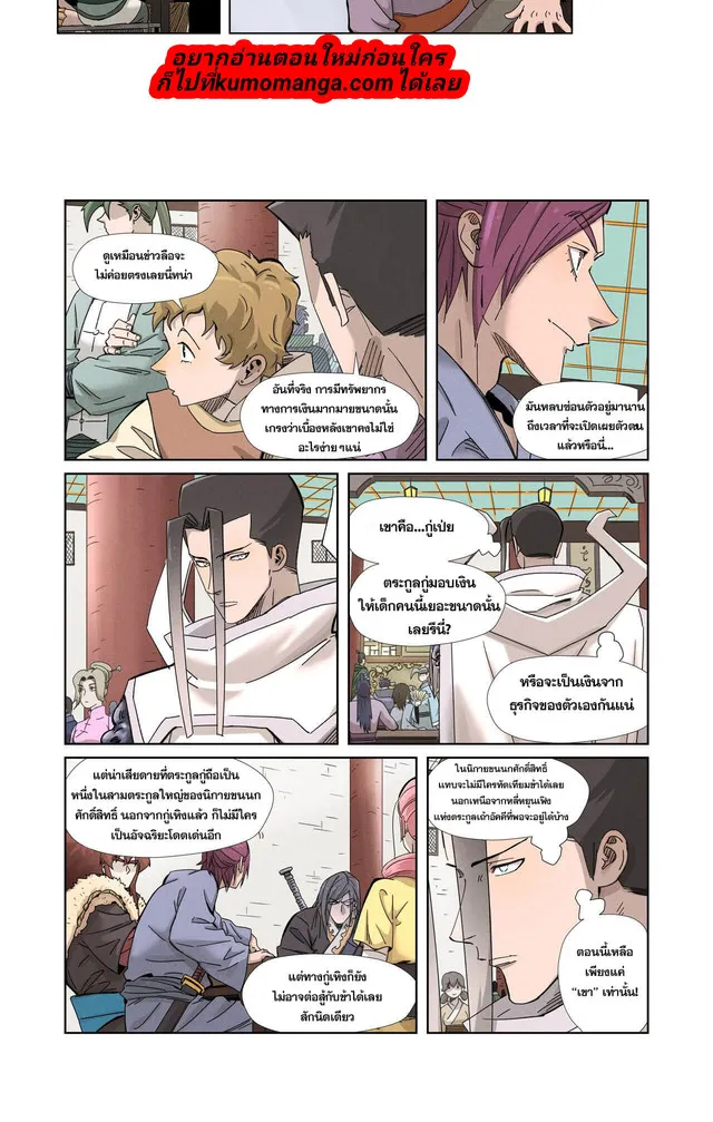 Tales of Demons and Gods - หน้า 1