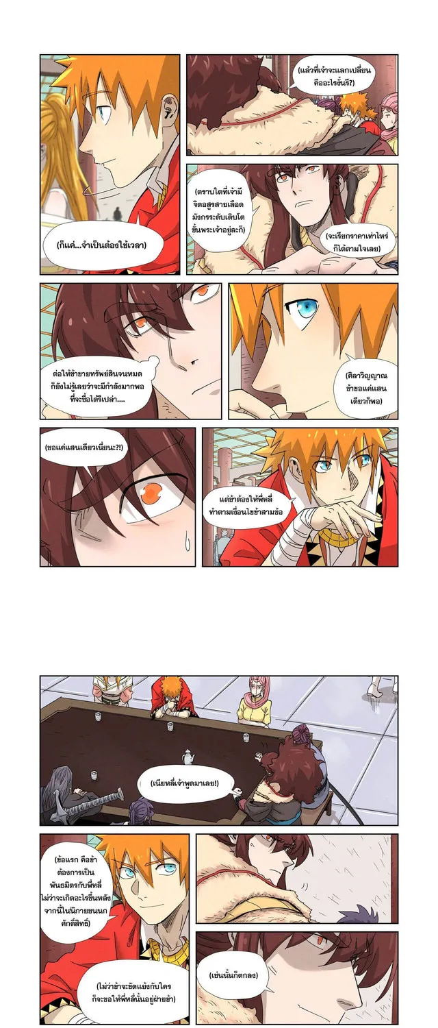 Tales of Demons and Gods - หน้า 4