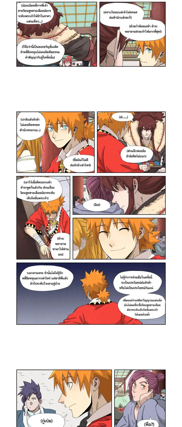 Tales of Demons and Gods - หน้า 5