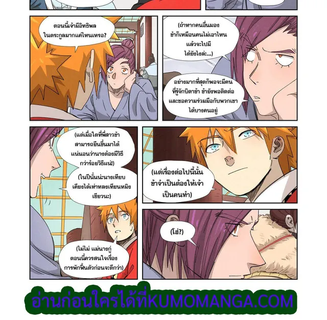 Tales of Demons and Gods - หน้า 6