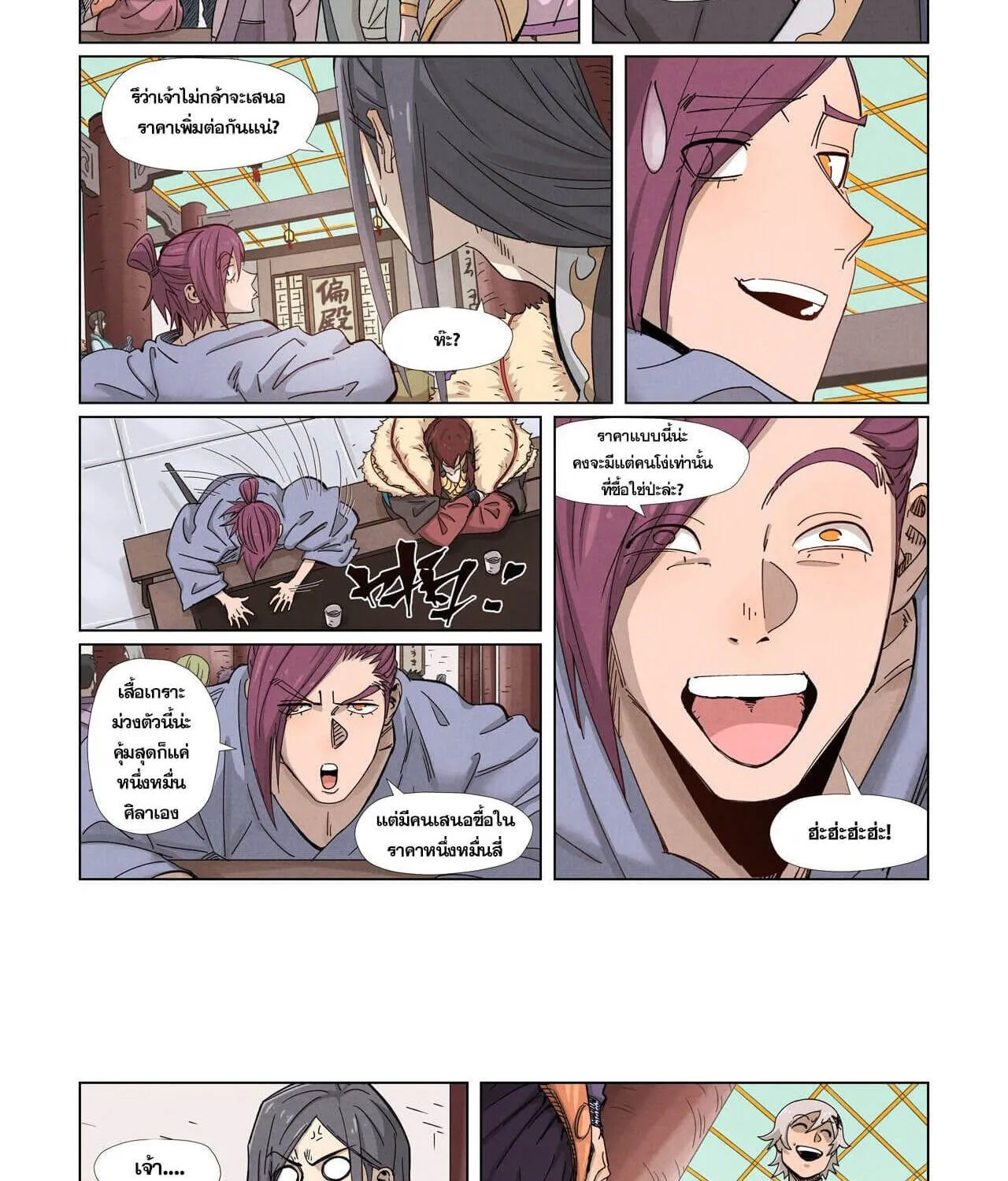 Tales of Demons and Gods - หน้า 10