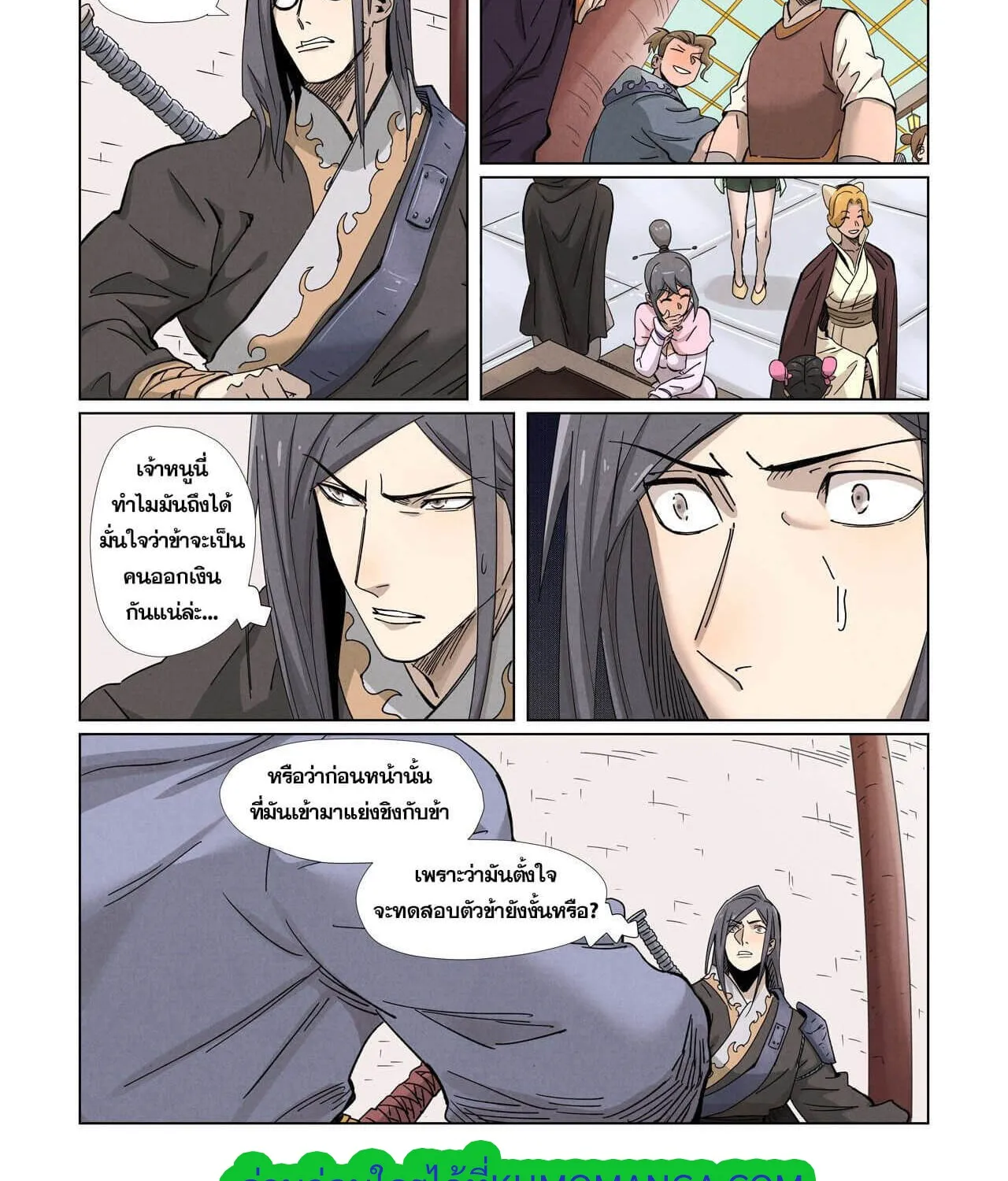 Tales of Demons and Gods - หน้า 11