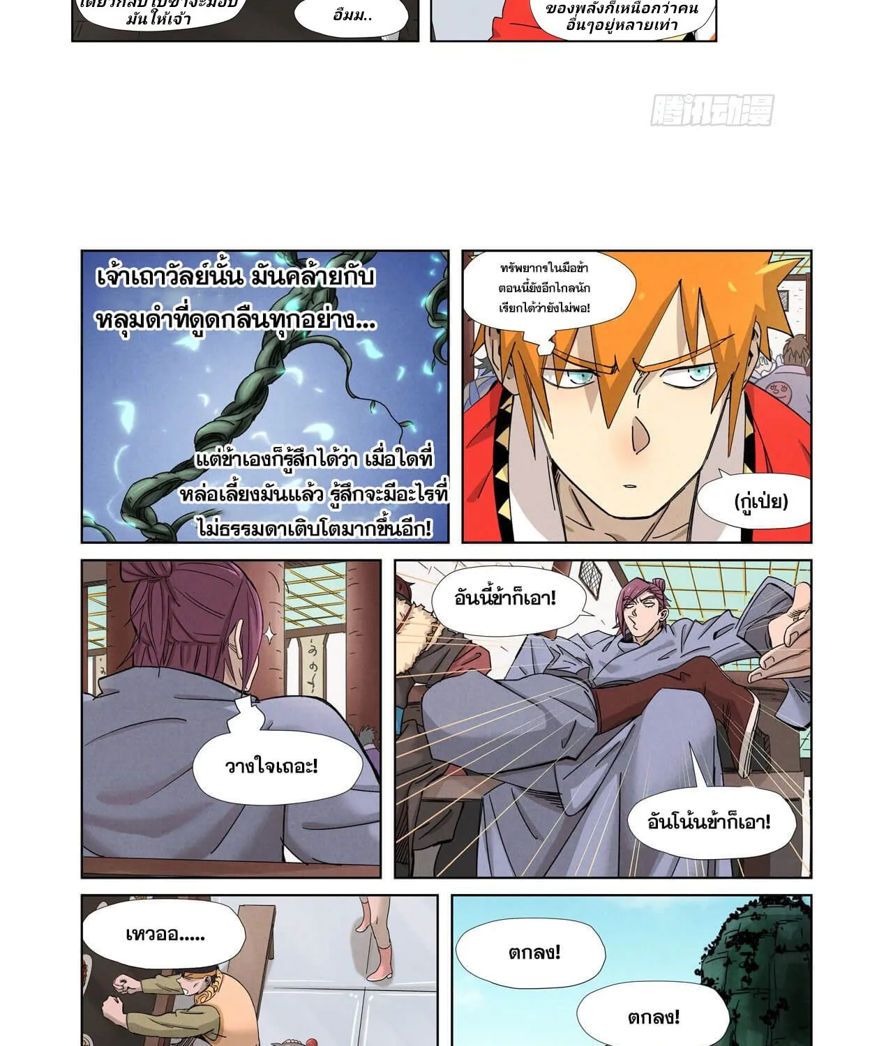 Tales of Demons and Gods - หน้า 2