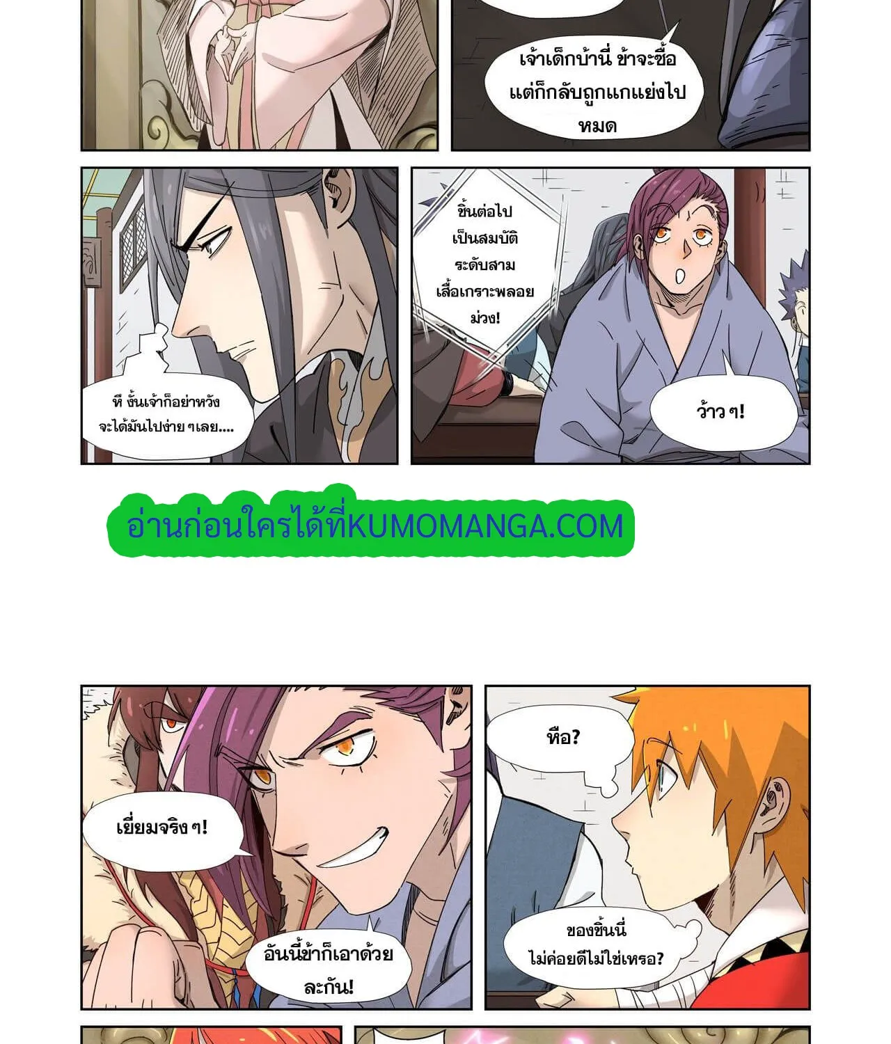 Tales of Demons and Gods - หน้า 4