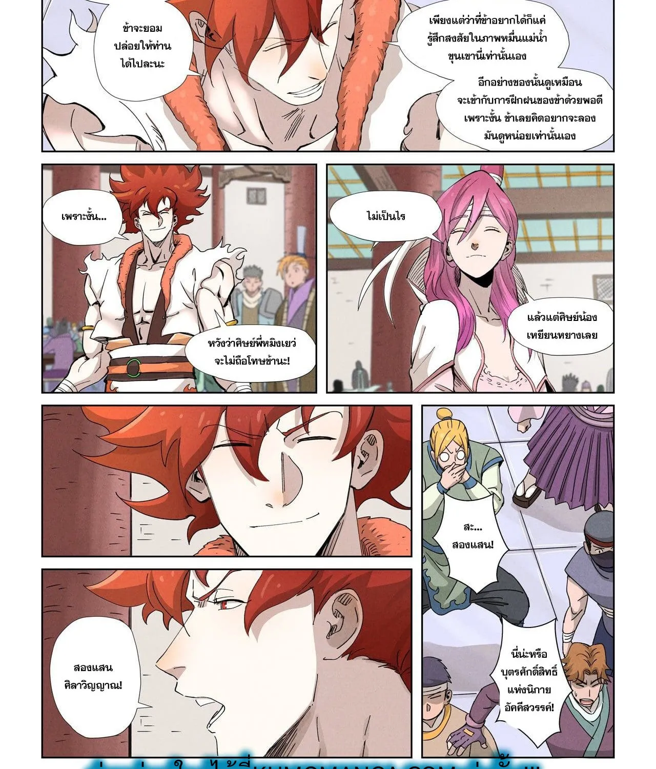 Tales of Demons and Gods - หน้า 12