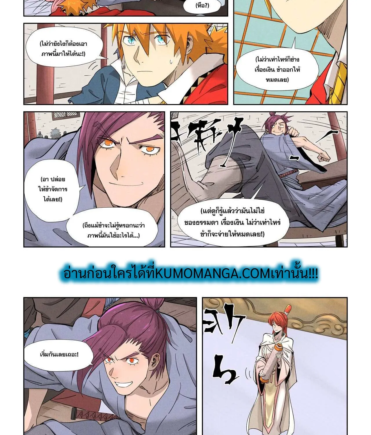 Tales of Demons and Gods - หน้า 3