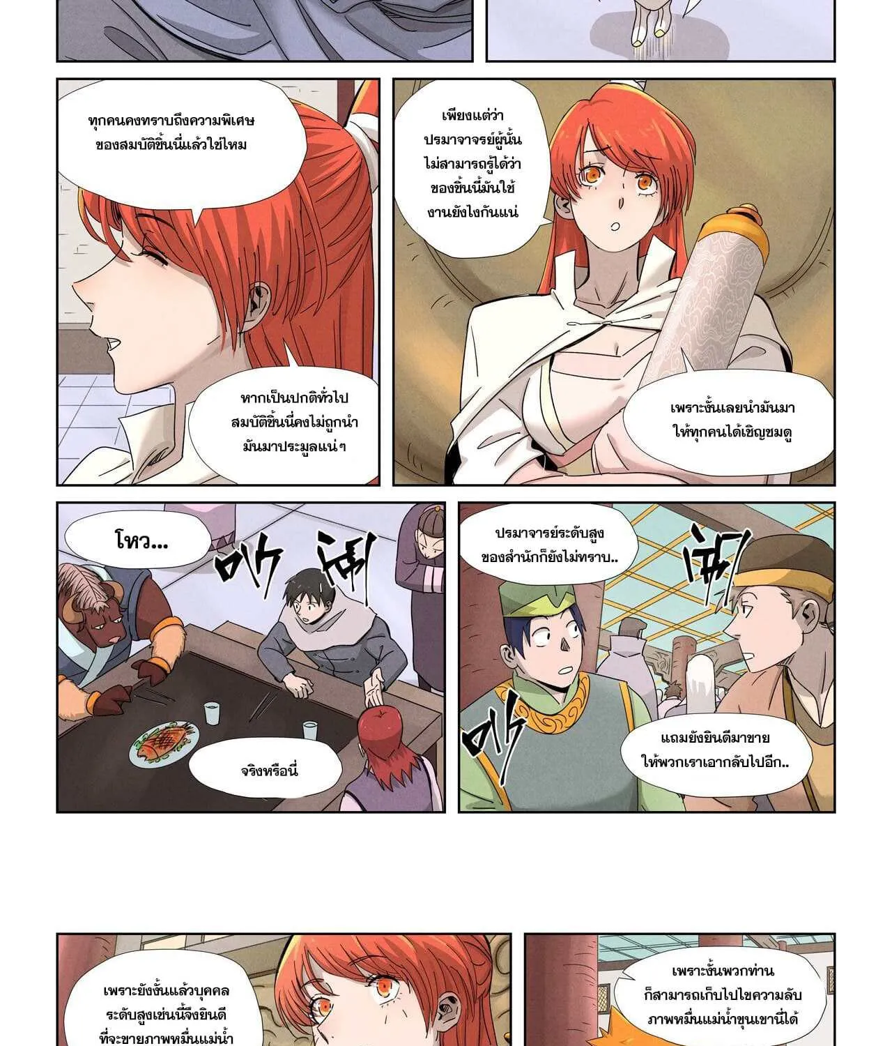 Tales of Demons and Gods - หน้า 4