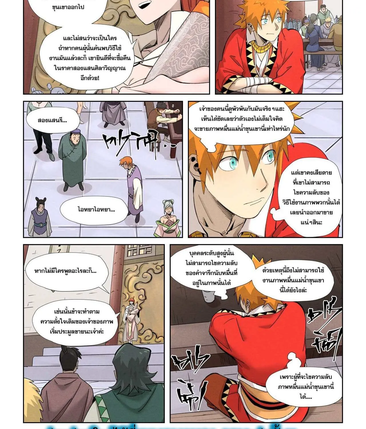 Tales of Demons and Gods - หน้า 5