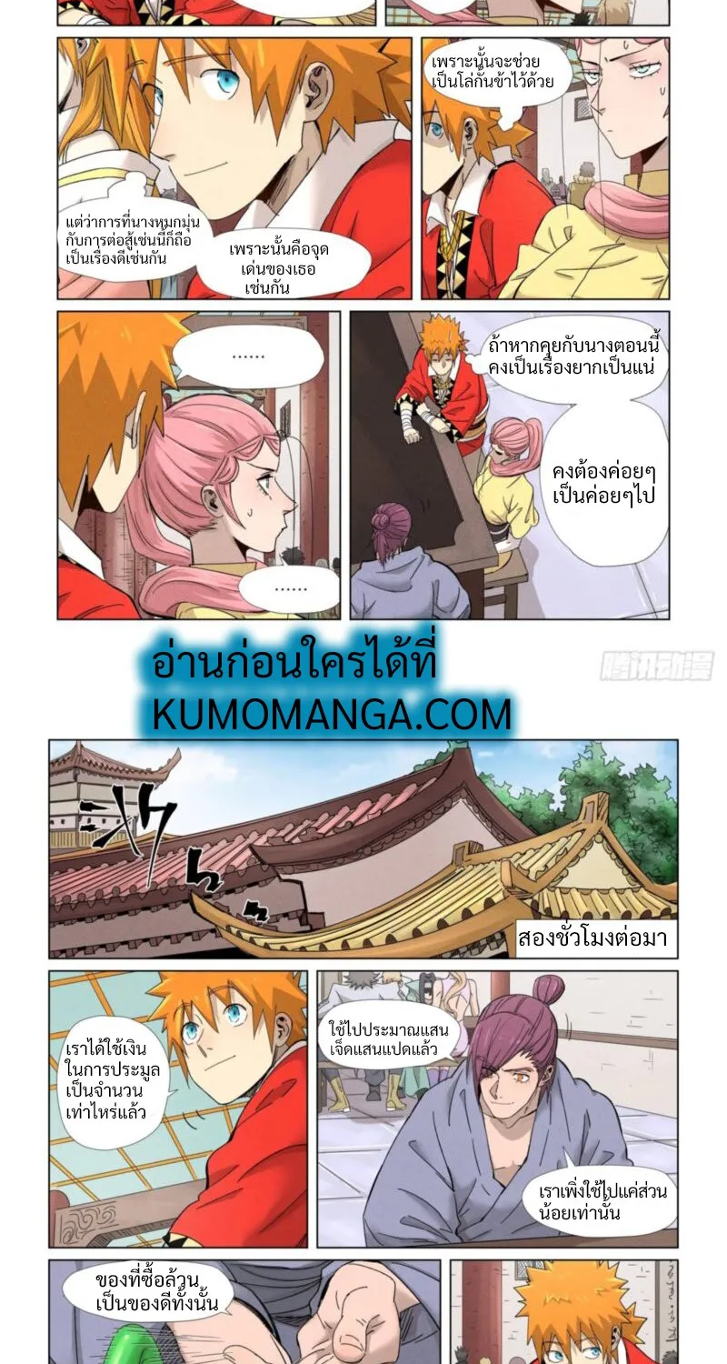 Tales of Demons and Gods - หน้า 4