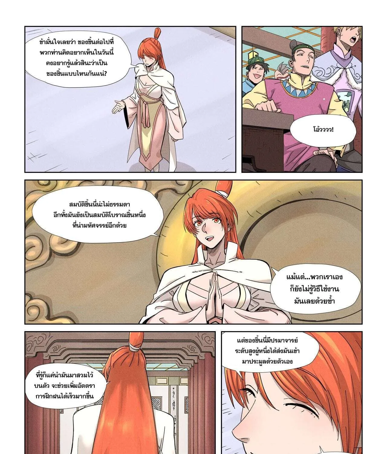 Tales of Demons and Gods - หน้า 6