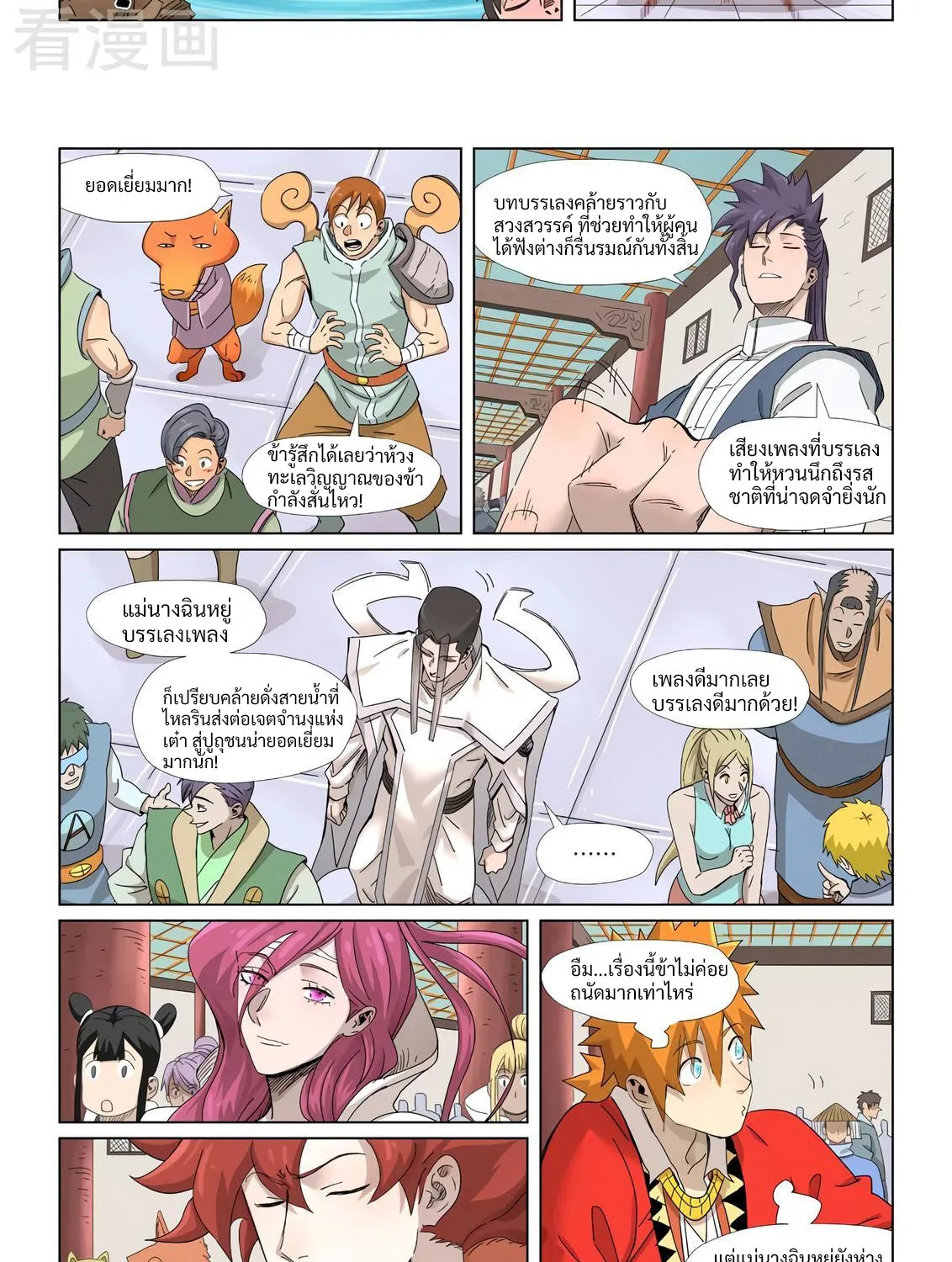 Tales of Demons and Gods - หน้า 1