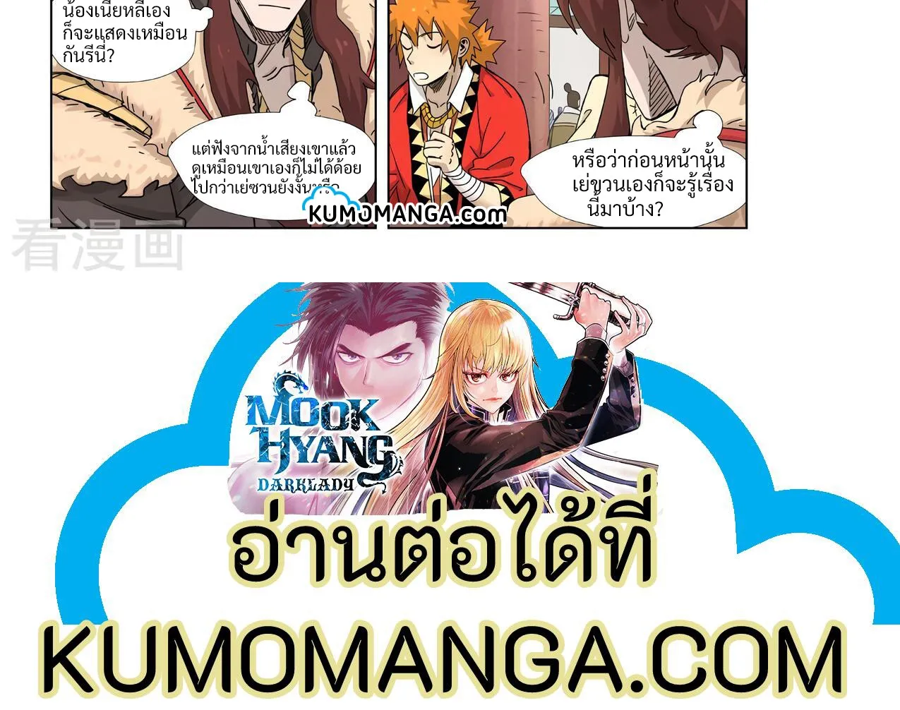 Tales of Demons and Gods - หน้า 11