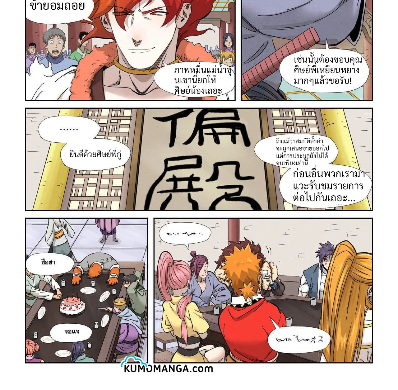 Tales of Demons and Gods - หน้า 4