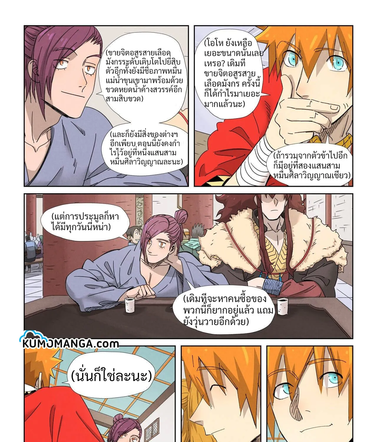 Tales of Demons and Gods - หน้า 5