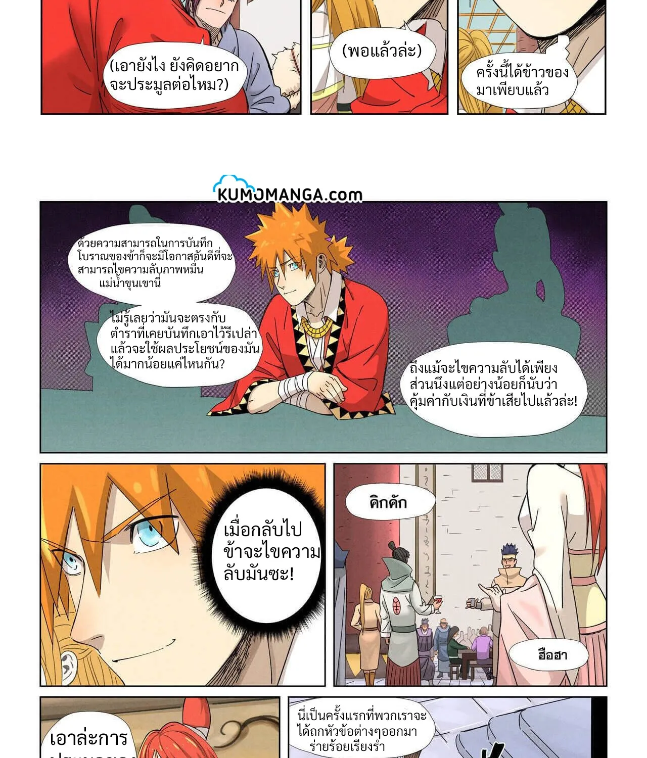 Tales of Demons and Gods - หน้า 6