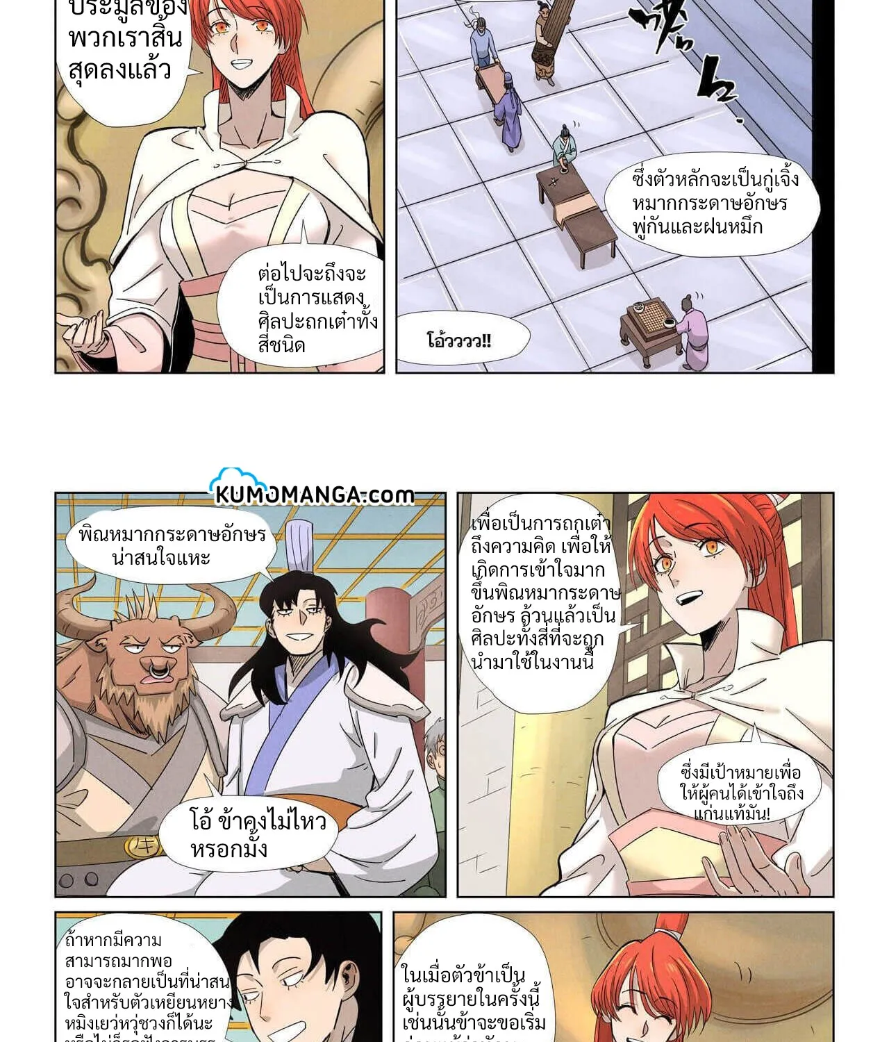 Tales of Demons and Gods - หน้า 7