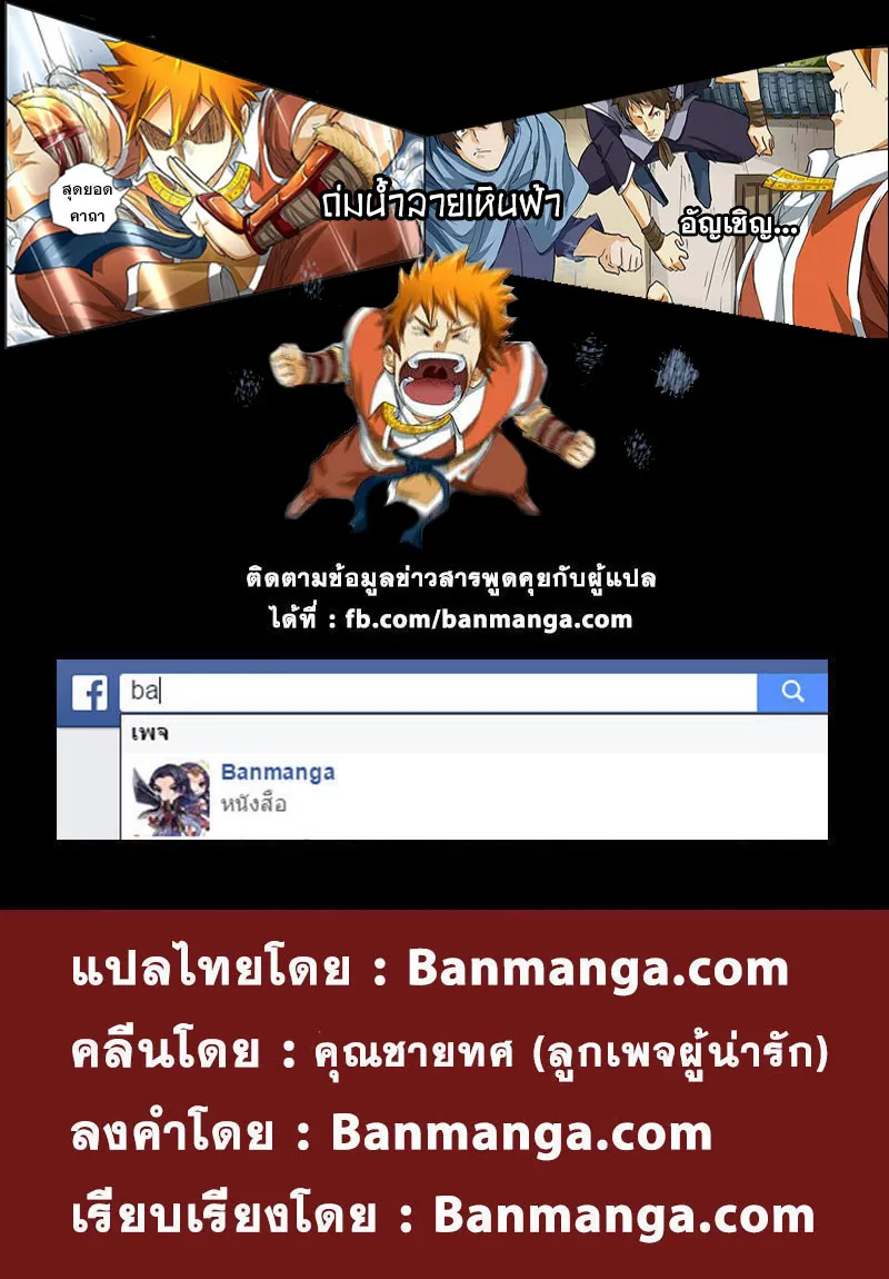 Tales of Demons and Gods - หน้า 10