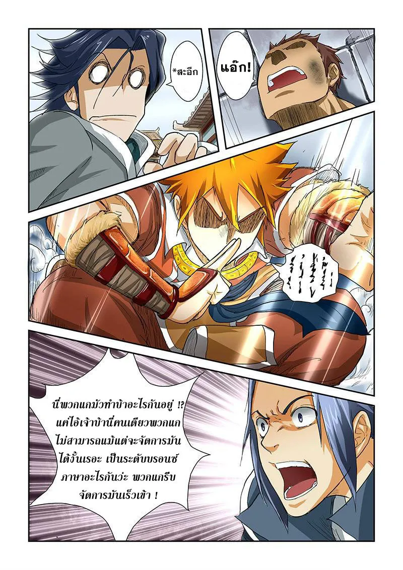 Tales of Demons and Gods - หน้า 6