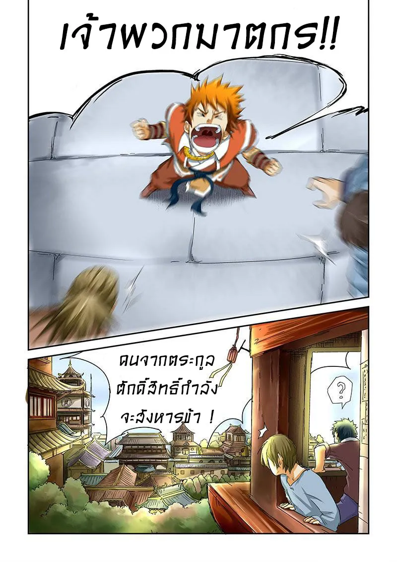 Tales of Demons and Gods - หน้า 8