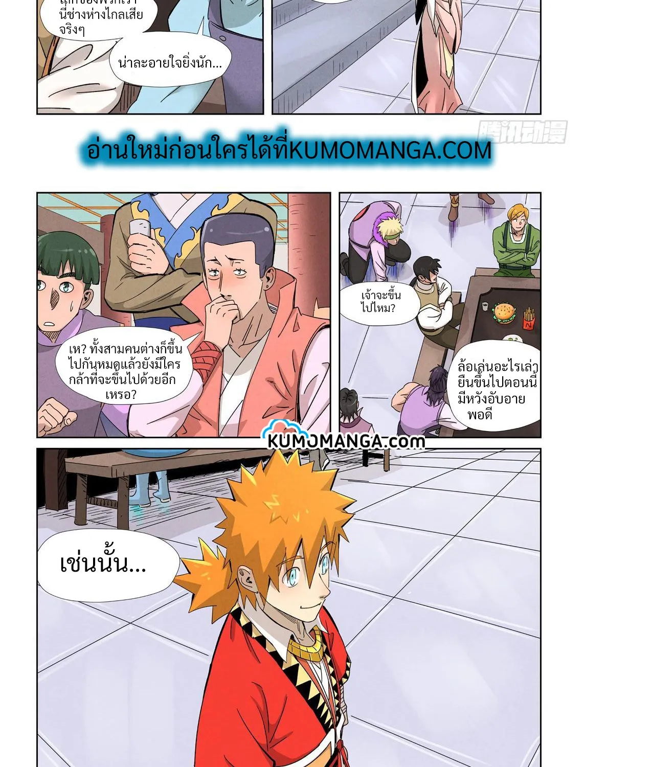 Tales of Demons and Gods - หน้า 10