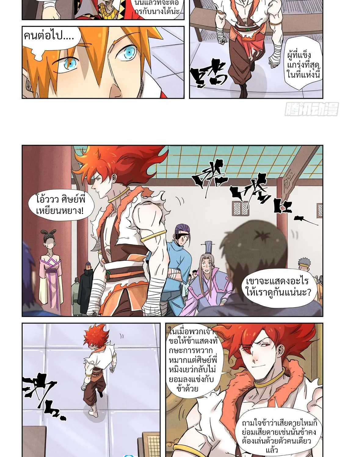 Tales of Demons and Gods - หน้า 4