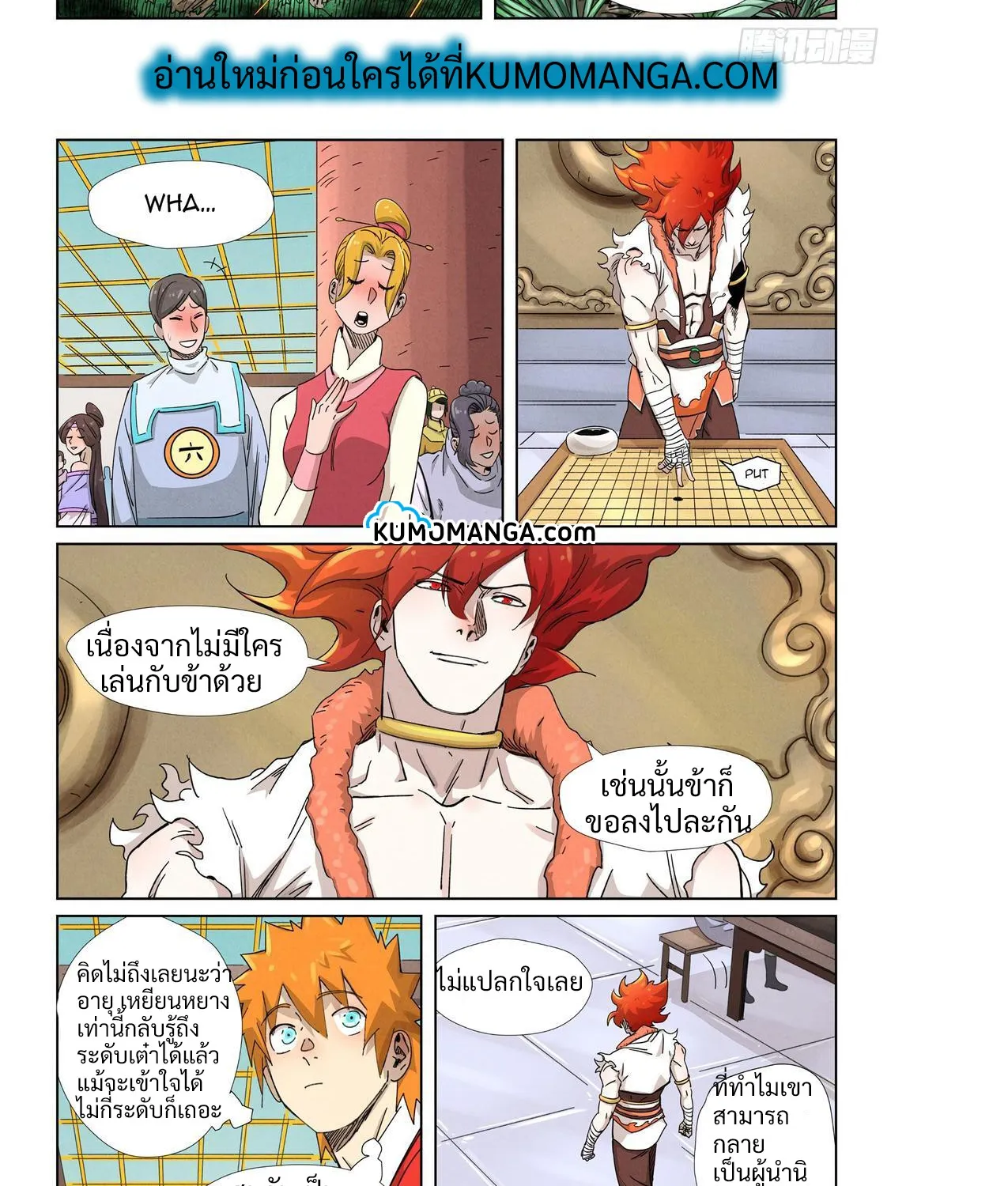 Tales of Demons and Gods - หน้า 8