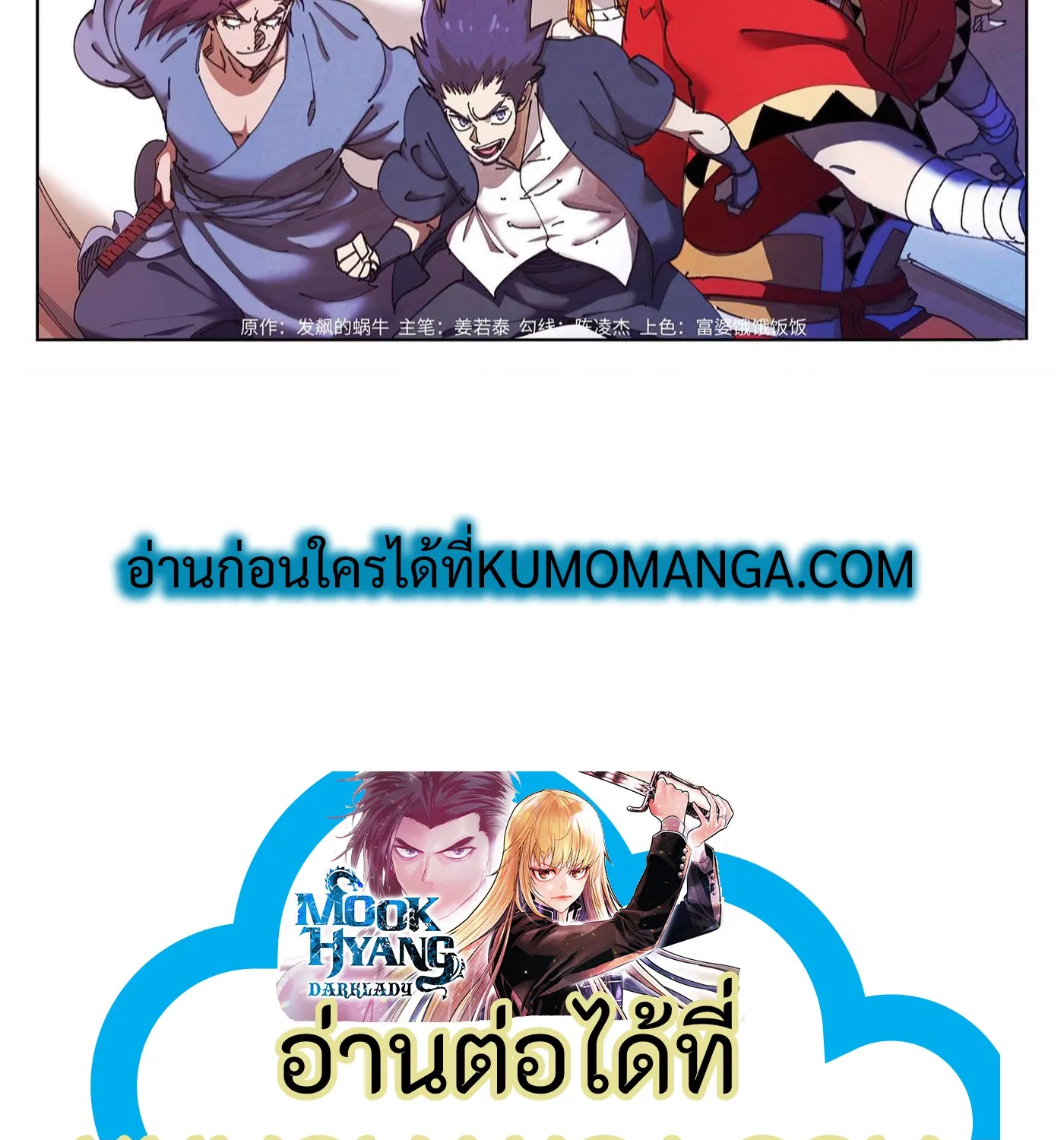 Tales of Demons and Gods - หน้า 1