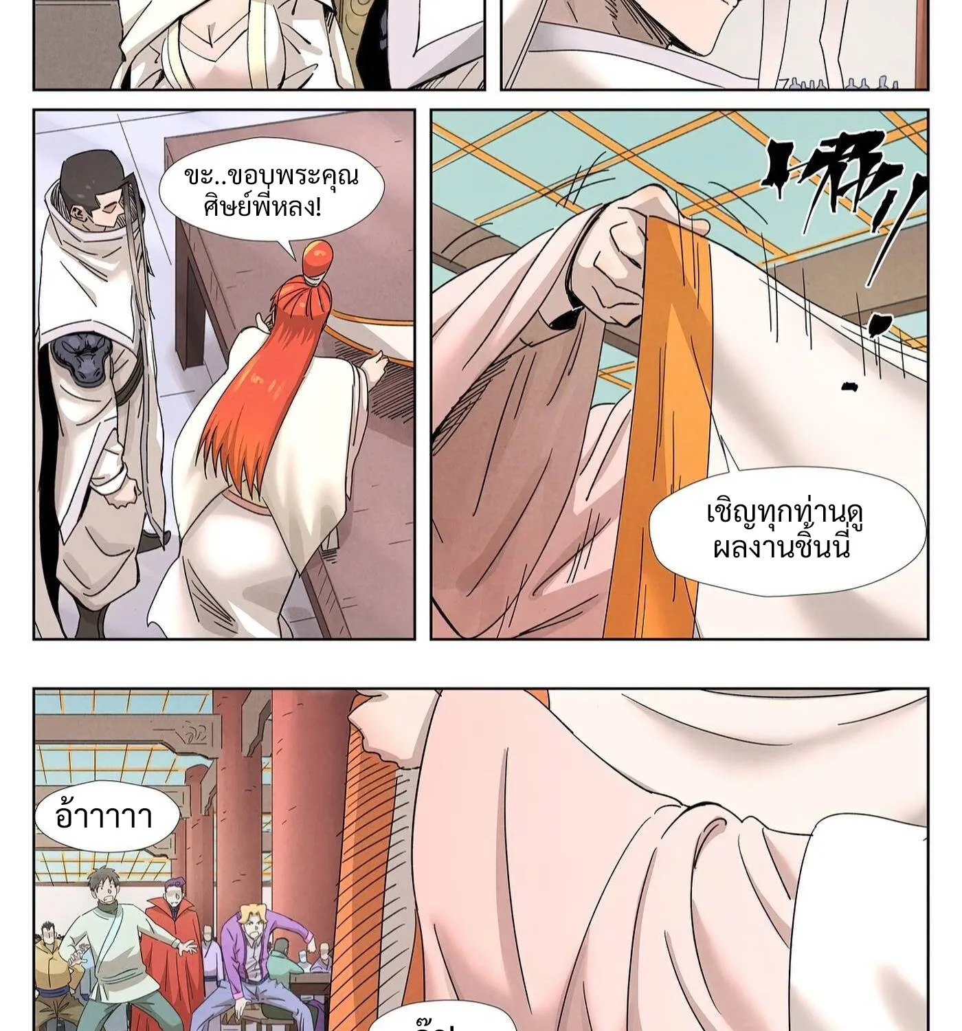 Tales of Demons and Gods - หน้า 10