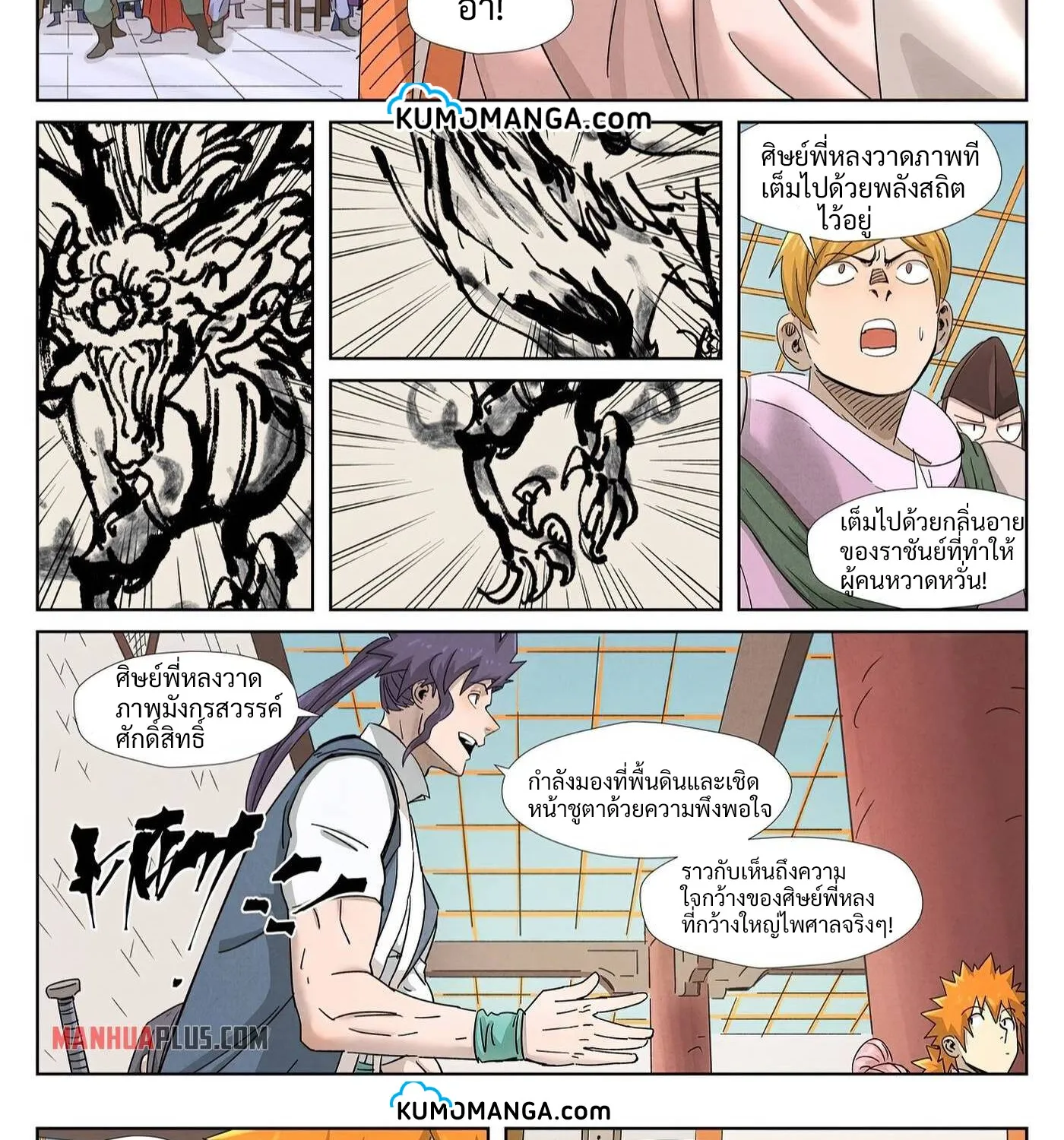 Tales of Demons and Gods - หน้า 11