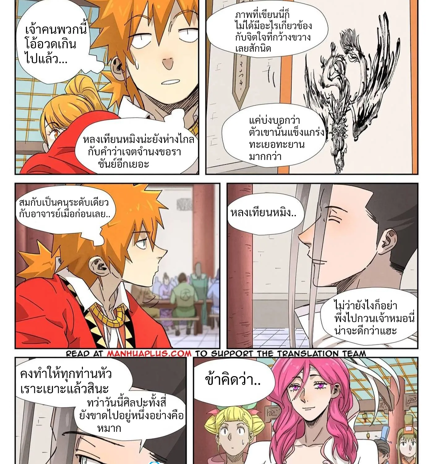 Tales of Demons and Gods - หน้า 12