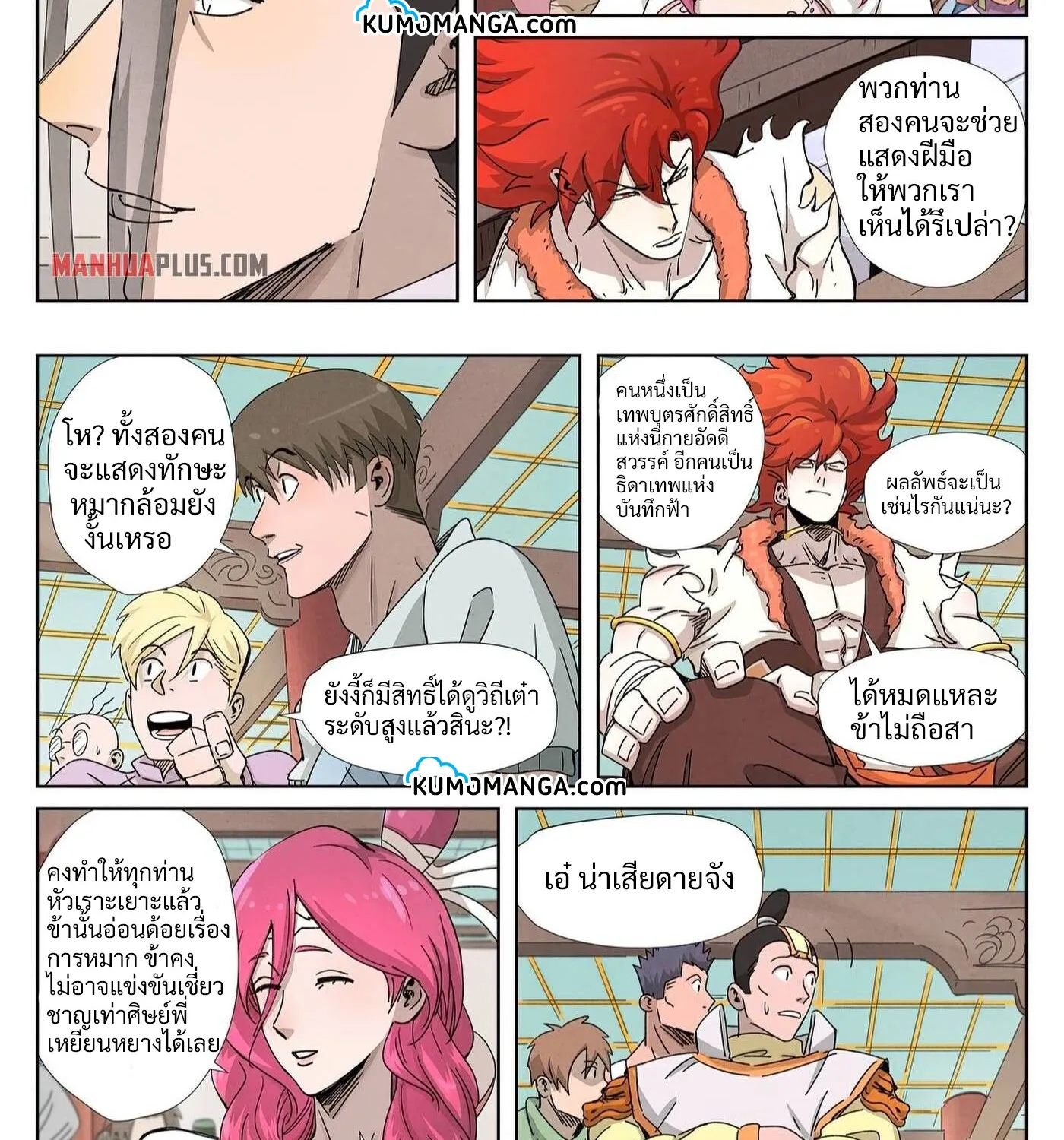 Tales of Demons and Gods - หน้า 13