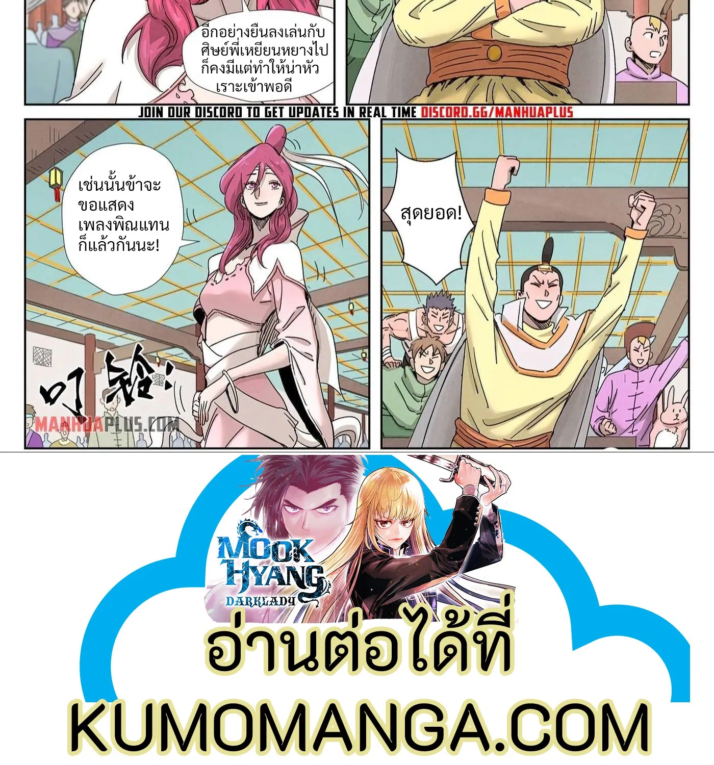 Tales of Demons and Gods - หน้า 14