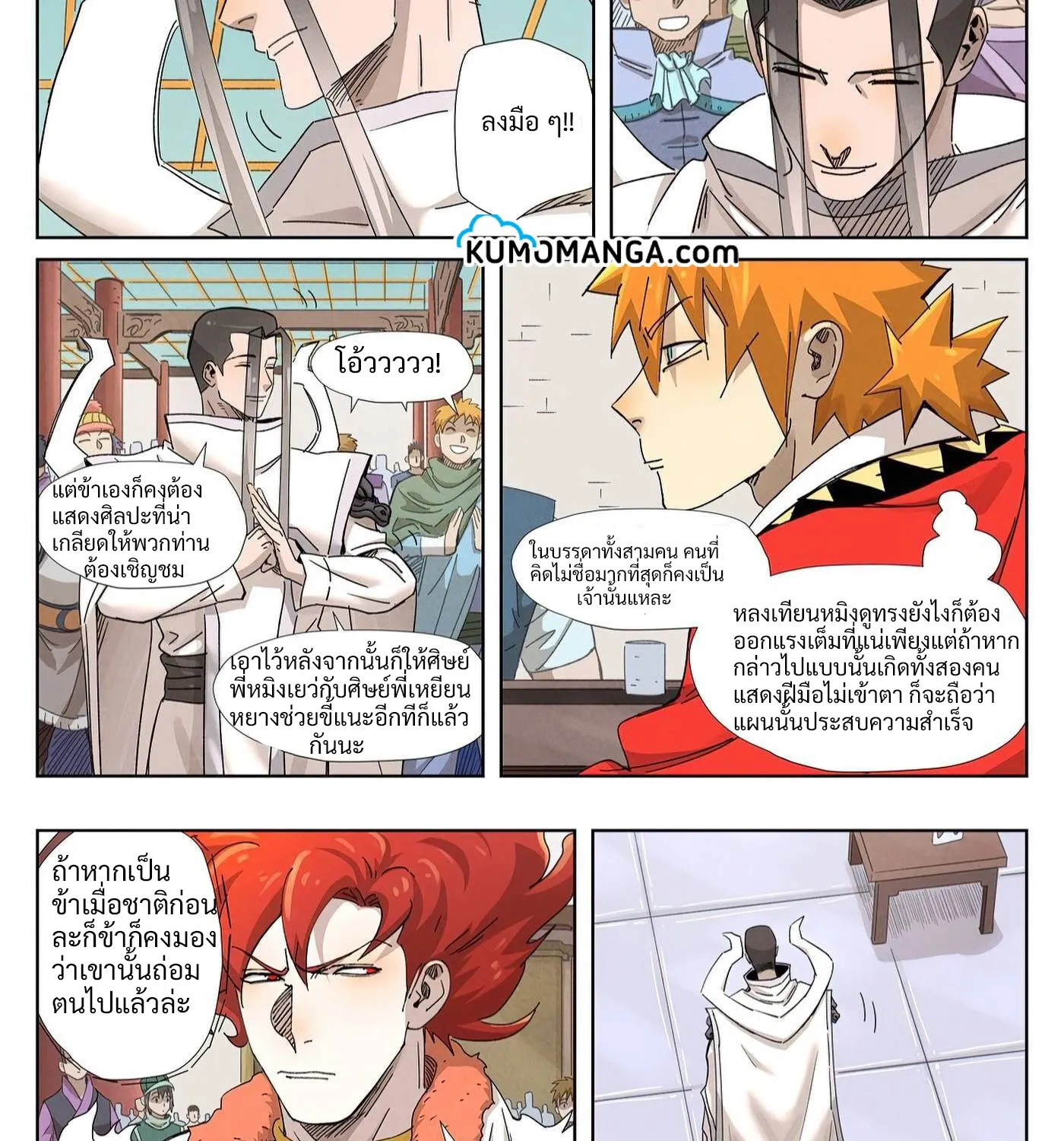 Tales of Demons and Gods - หน้า 4