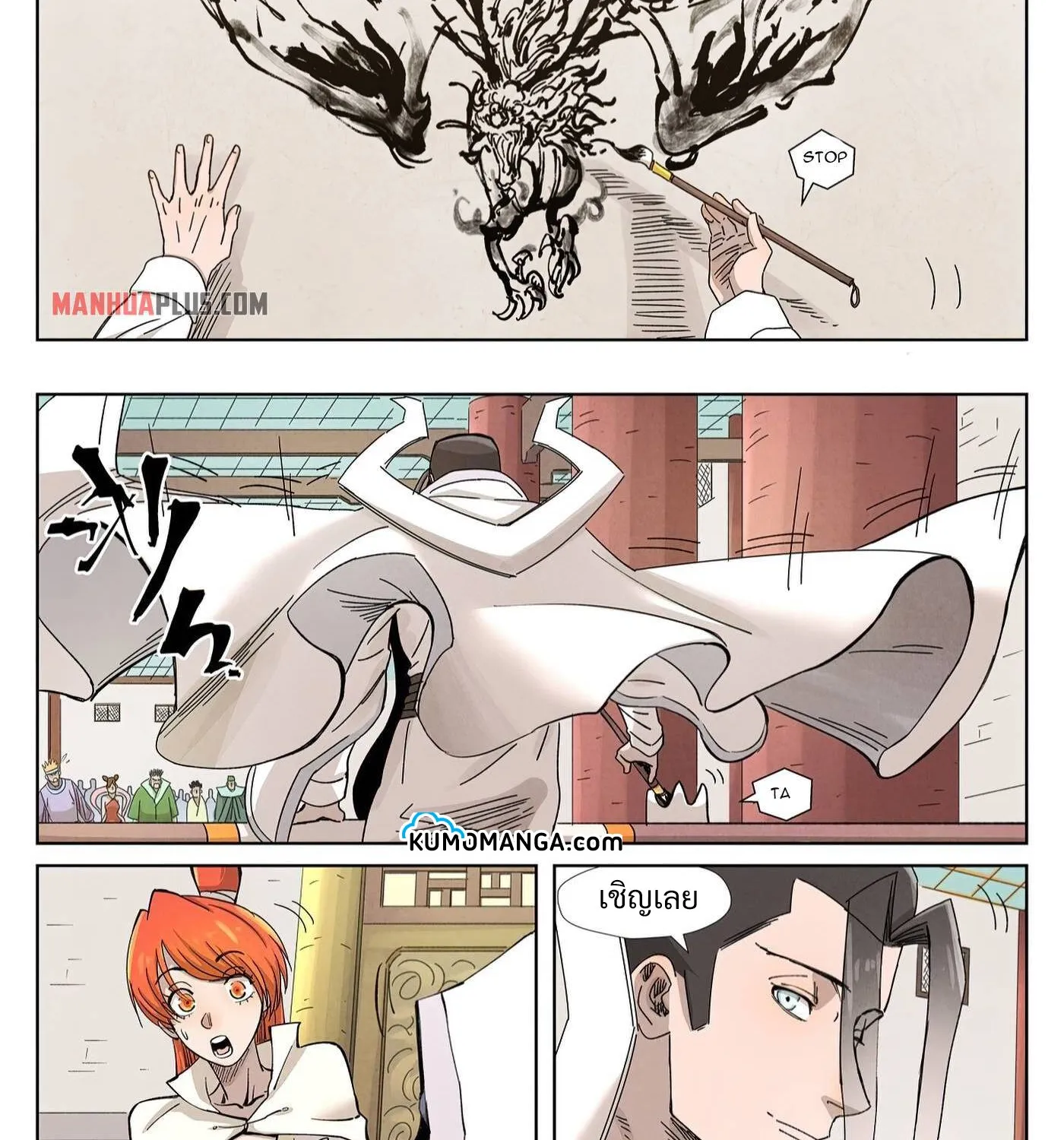 Tales of Demons and Gods - หน้า 9